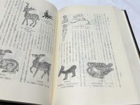 東洋文様史
