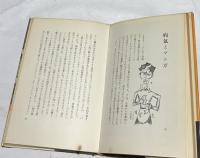 谷内六郎画集