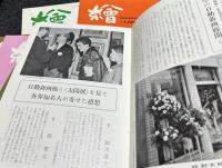 絵　第3,5,6,8,9,14号(1964年5月〜1965年4月) 6冊一括