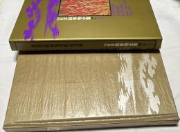 新修日本絵巻物全集7　地獄草紙・餓鬼草紙・病草紙　Scrolls of Hells, Scrolls of Hungry Ghosts and Scrolls of Diseases