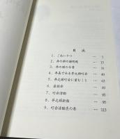 創立五十周年記念誌　1955-2005