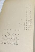 清和園蔵品展観目録