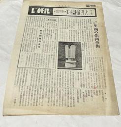 L'oeil 荒井新・美術評論シリーズ　第1集(1956.3.10)