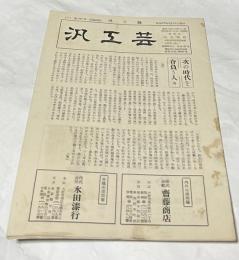汎工芸　第344号(昭和29年3月15日)