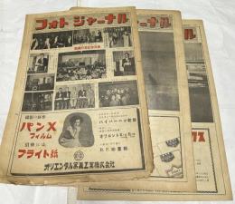 フォトジャーナル　No.8,26,30(昭和27年6月5日、昭和28年1月5日、昭和28年2月15日)