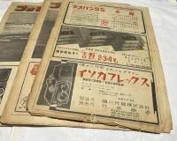 フォトジャーナル　No.8,26,30(昭和27年6月5日、昭和28年1月5日、昭和28年2月15日)