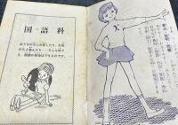 小学館「小学4年生」ふろく 6冊一括