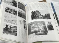 図説日本城郭大事典 1セット(全3冊)(平井聖監修) / 古本、中古本、古