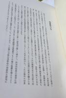 光学的方法による古美術品の研究　増補版　Studies on Old Art Object through Optical Methods
