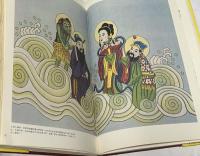 中文)中國神話