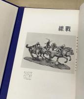 聖戦美術　