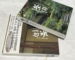 茶陶　歴史と現代作家101人