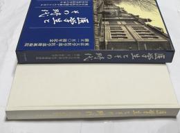 医学生とその時代 東京大学医学部卒業アルバムにみる日本近代医学の歩み 東京大学医学部・医学部附属病院創立150周年記念