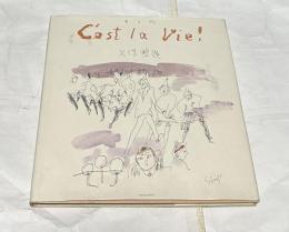 Cest la vie! セラヴィ 久保繁造　