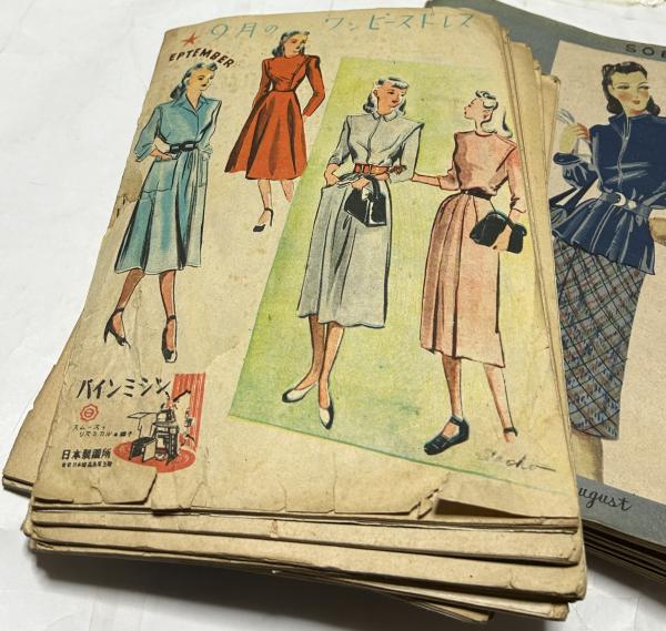 服装研究「装苑」 昭和21年〜23年のうち21冊一括(遠藤政次郎 編 服装研究「装苑」 昭和21年〜23年のうち21冊一括(遠藤政次郎 編
