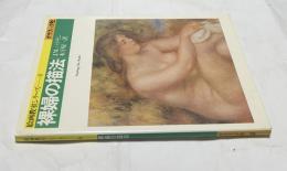 裸婦の描法 (絵画教室シリーズ 8)