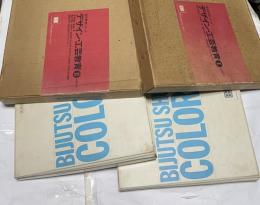 造形教育シリーズ　デザイン・工芸教育　全160コマ　(美術出版社カラースライド)  1巻＋2巻  2冊一括