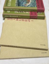 続日本絵巻大成 5・6 弘法大師行状絵詞 上・下2冊