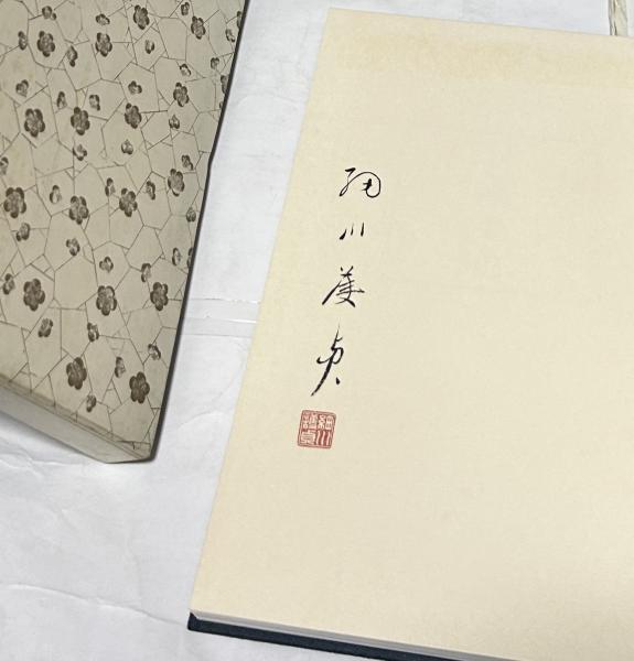 RE ARRIVAL/再入荷 目迷五色 清朝磁器(細川護貞) / 古本、中古本、古書籍の通販は アート・デザイン・音楽
