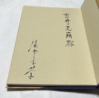 尾中千草作品集　花と水とひかりと