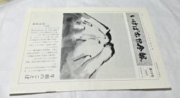 いけばな協会報 第19号(第13巻第1号/1981)