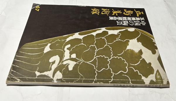 丸山晩霞画集 (限定版)(丸山晩霞/石井柏亭、小山周次解説