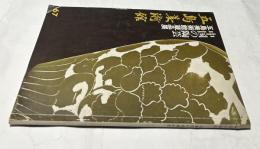 中国の陶芸 五島美術館蔵品