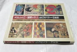大正レトロ・昭和モダン 広告ポスターの世界 印刷技術と広告表現の精華