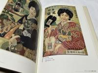 大正レトロ・昭和モダン 広告ポスターの世界 印刷技術と広告表現の精華
