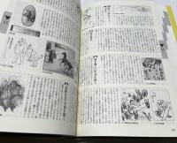 図説ことわざ事典