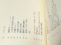 われらのなかのコンミューン 現代芸術と大衆