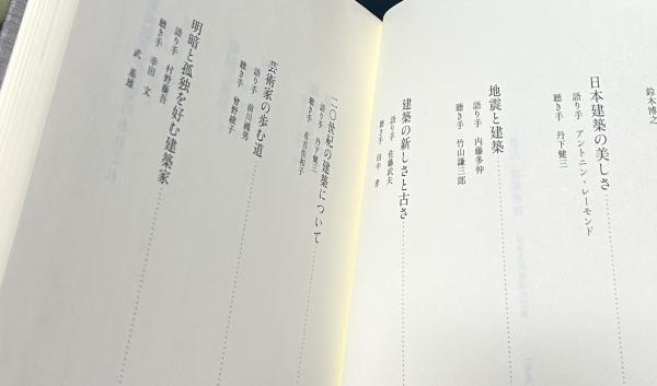 復刻建築夜話日本近代建築の記憶