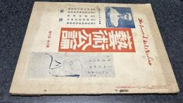 芸術公論　第3巻第6号 (大正8年6月) 芸術五大改造論