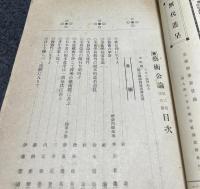 芸術公論　第3巻第6号 (大正8年6月) 芸術五大改造論