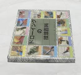 ドローイングの技法百科