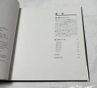 ドローイングの技法百科
