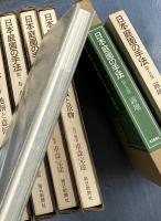 日本庭園の手法　全5冊　①地割と意匠　②石組(1)   ③石組(2)   ④植栽と景物　⑤露地