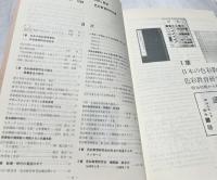 色彩教育40年の軌跡と展望  1948-1988 色彩教育研究会創立40周年記念