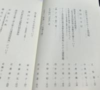 日本絵画史の研究