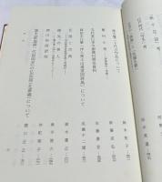 日本絵画史の研究