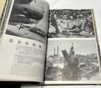 大東亜写真年報  Japan photo almanac 2603年版