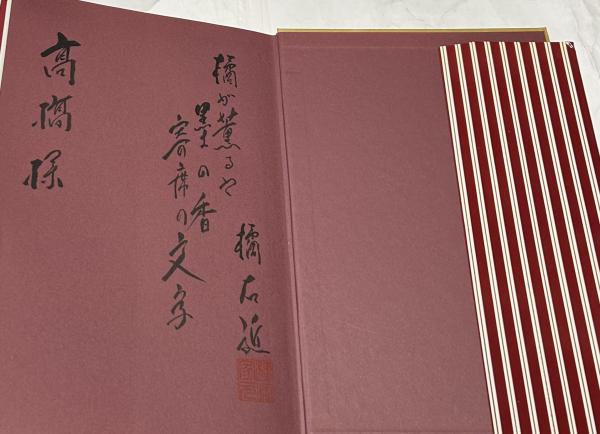 寄席文字字典 | 橘 右近 |本 | 通販 | Amazon