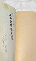 生誕100年記念　北大路魯山人展
