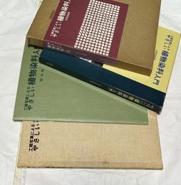 工程写真による やさしい植物染料入門
