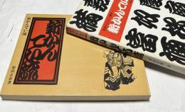 新かんてい流