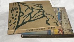 第18回　全国菓子大博覧会記念誌