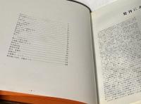 第18回　全国菓子大博覧会記念誌