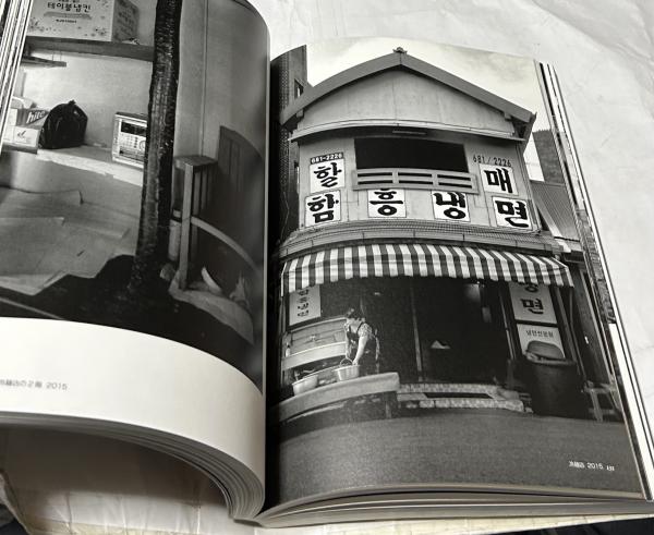 寡黙な空間 韓国に移住した日本人漁民と花井善吉院長 藤本巧写真集