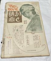國際写真情報  The international graphic  第2巻第11号(大正12年10月10日号)  関東大震災号(発売禁止改訂版)＋第2巻第12号(大正12年11月10日号) 世界の大震と復興  関東大震災号姉妹篇