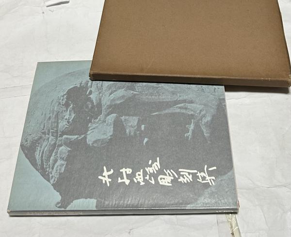 三井高義作品集 - 《蓑虫屋》 競馬専門古書店